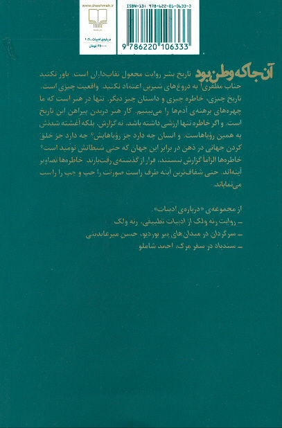 آن جا که وطن بود: گفت و گو با شمس لنگرودی