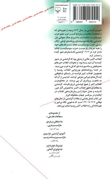 گرامشی و انقلاب: مقالاتی پیرامون انقلاب اکتبر