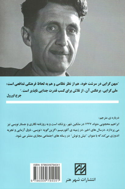 درباره ناسیونالیسم