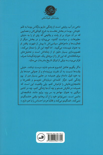 ماهی در آب