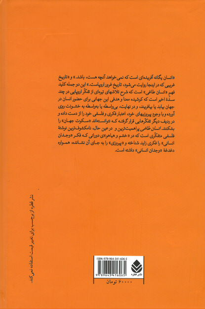 انسان طاغی