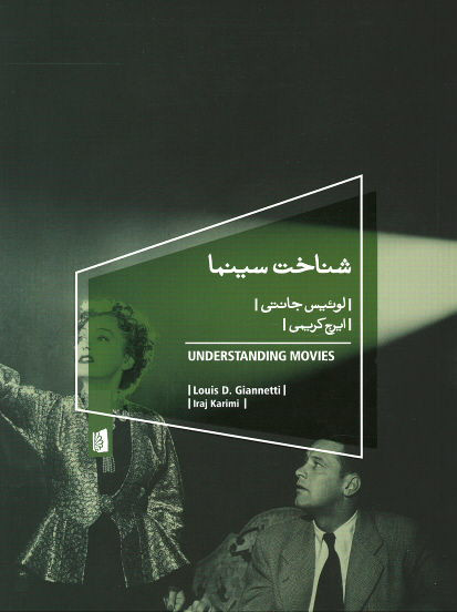 شناخت سینما
