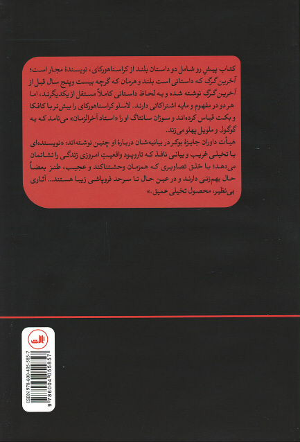 آخرین گرگ