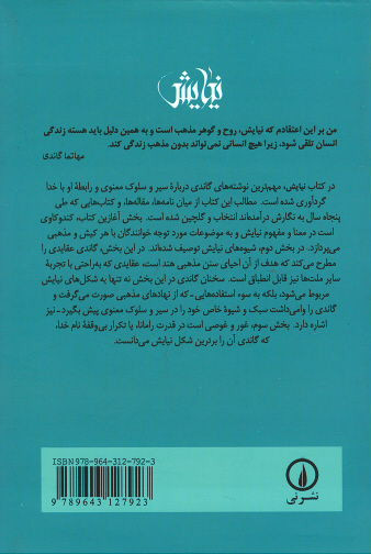 نیایش