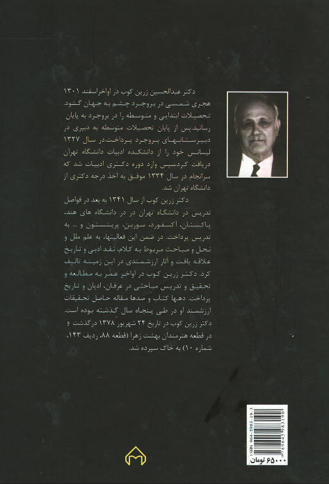 از کوچه رندان (درباره زندگی و اندیشه حافظ)