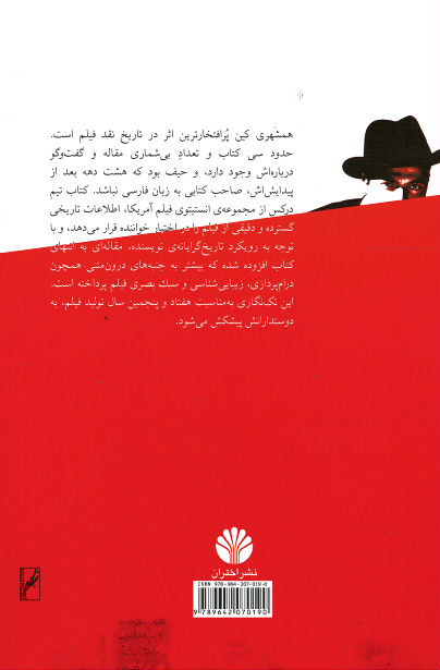 همشهری کین