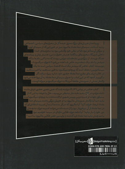 واپسین عصر طلایی هالیوود
