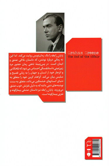 پایان رابطه