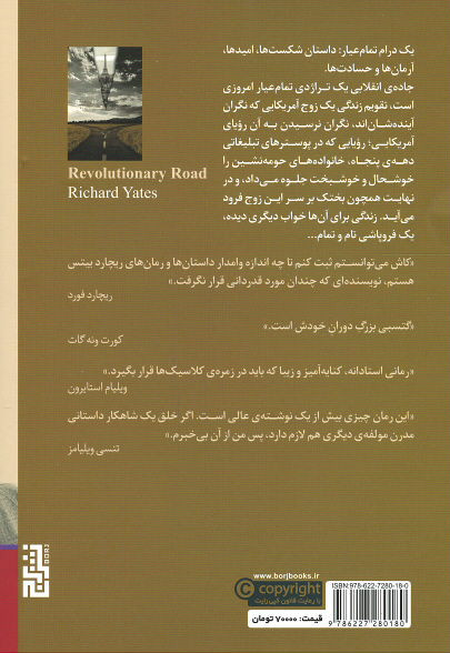 جاده انقلابی