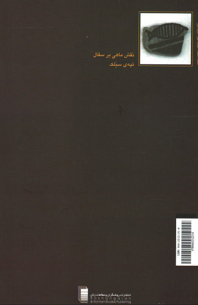 فیلمنامه آوازهای ننه آرسو
