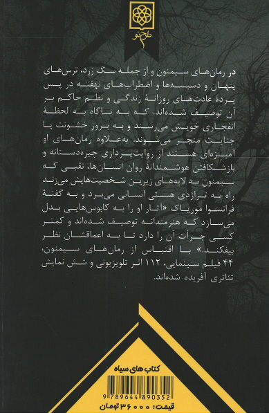 سگ زرد (ماجراهای مگره، کمیسر پلیس)