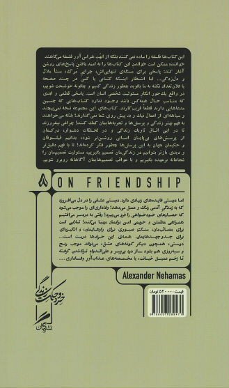 فلسفه دوستی