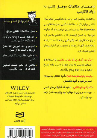 مكالمات تلفنی به زبان انگلیسی (كتاب های دامیز)