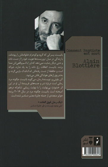 باتیست چگونه مرد
