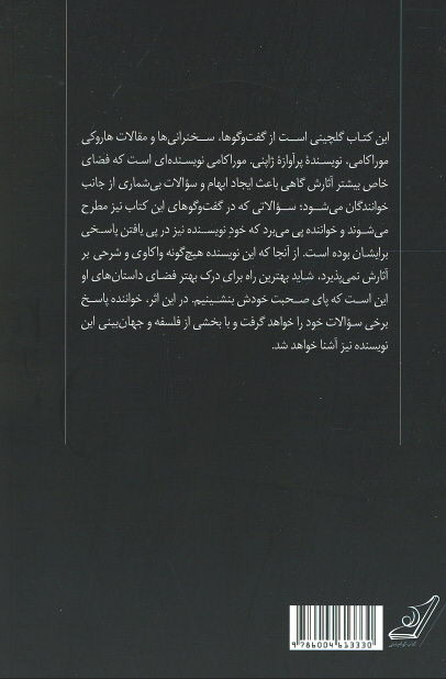 هاروکی موراکامی (خیال پرداز واقع گریز)