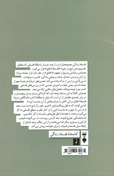 فلسفه زندگی