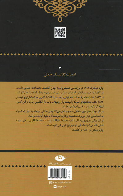 داستان دو شهر
