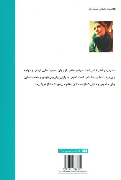 دختری در قطار