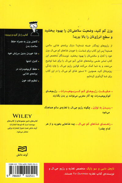 رژیم جی. ال. (رژیم غذایی بر پایه ی اندازه ی گلوكز) (كتاب های دامیز)