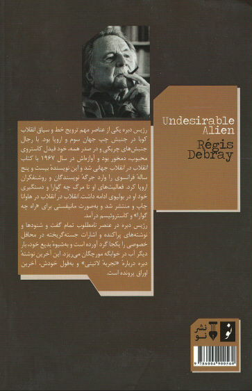عنصر نامطلوب