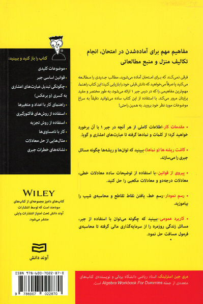 اصول جبر ۱ (كتاب های دامیز)