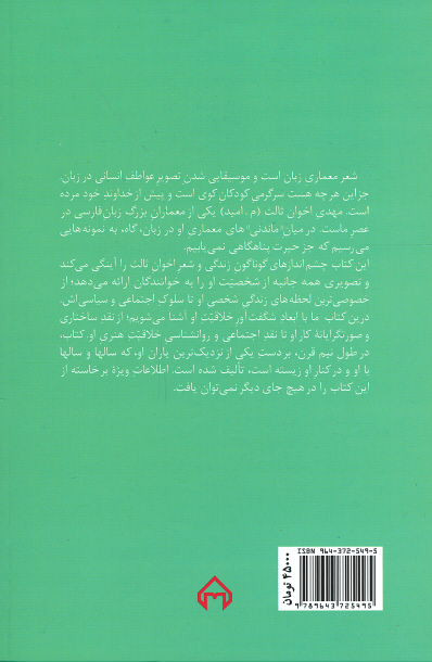 حالات و مقامات م.امید