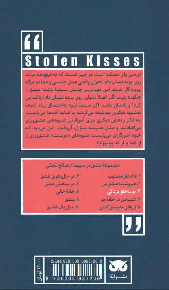 عشق در سینما: بوسه های دزدکی