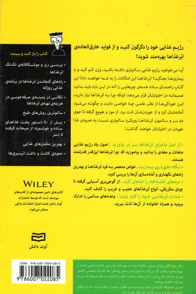 ابر غذاها (كتاب های دامیز)