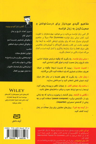 مبانی زبان فرانسه (كتاب های دامیز)
