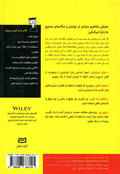 مبانی زبان اسپانیایی (كتاب های دامیز)
