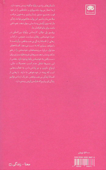 رهایی از افسانه زندگی بی عیب و نقص