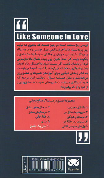 عشق در سینما: مثل یک عاشق