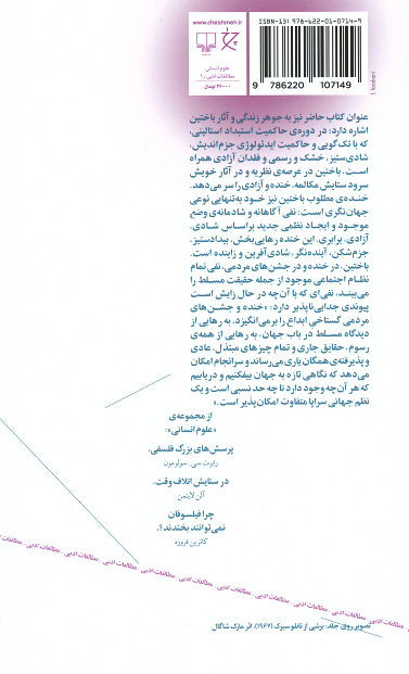 سودای مکالمه، خنده، آزادی
