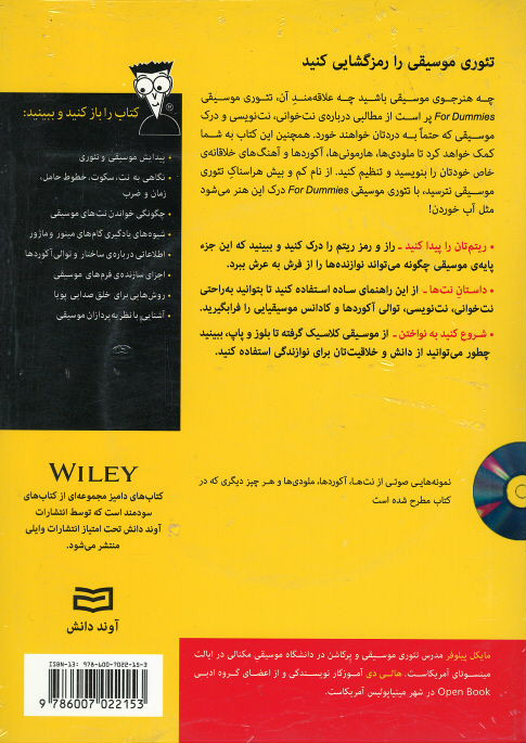 تئوری موسیقی (كتاب های دامیز) (همراه با سی دی)