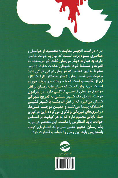 درخت انجیر معابد (دو جلدی)
