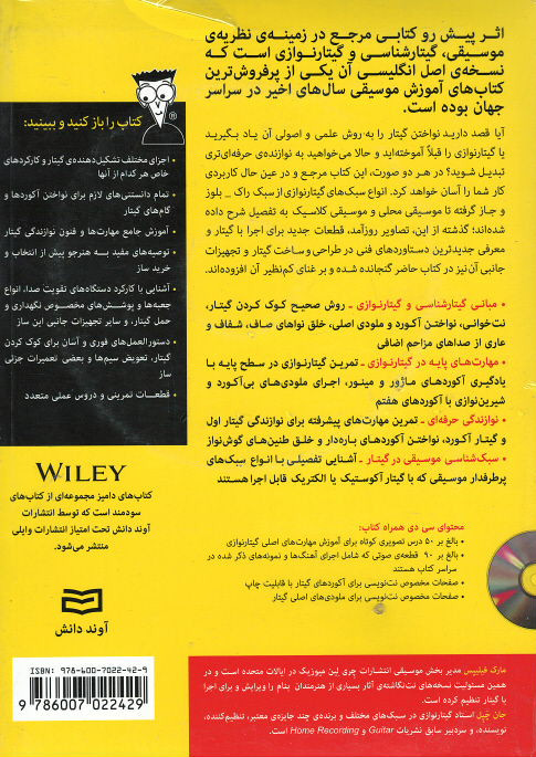 گیتار (كتاب های دامیز) (همراه با سی دی)