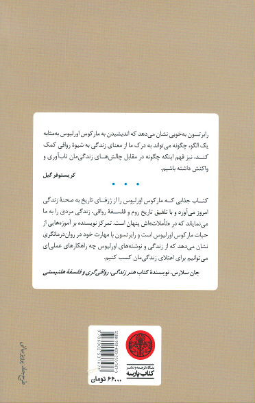 چگونه مانند یک امپراتور فکر کنیم