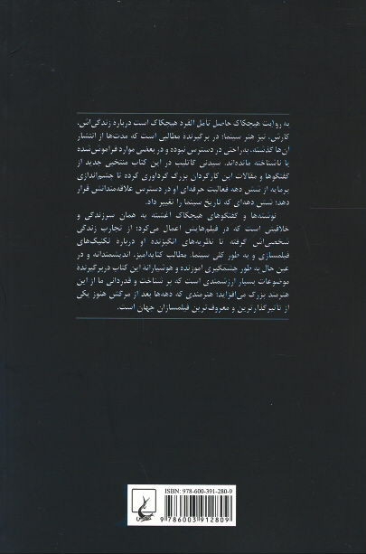 هیچکاک به روایت هیچکاک
