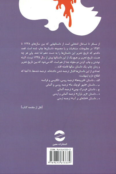از مسافر تا تب خال