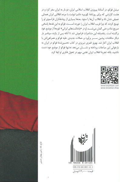 فوکو در ایران