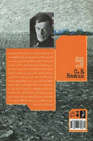 شادی در آسمان