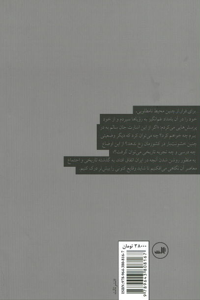 رویای شیفتگان (چگونگی تحولات سیاسی-اجتماعی در جهان معاصر)