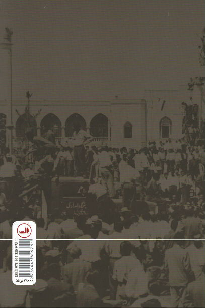 کودتا: خاطرات کرومیت روزولت از کودتای بیست و هشت مرداد