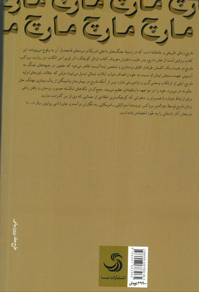 مارچ