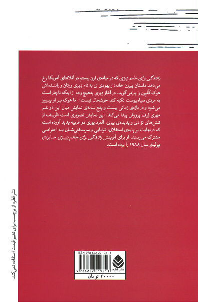 نمایشنامه رانندگی برای خانم دیزی