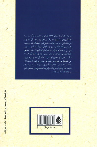 شرلوک هولمز و سایه های سن پترزبورگ