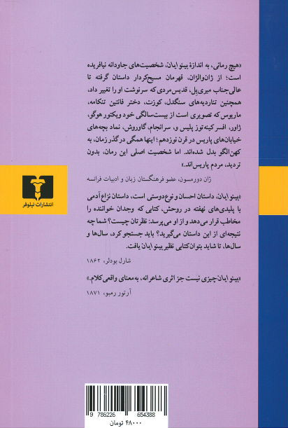 بینوایان
