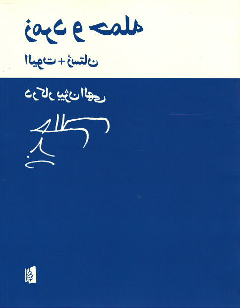 زمرد و حمله