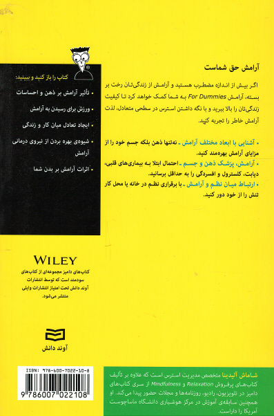 آرامش (كتاب های دامیز)