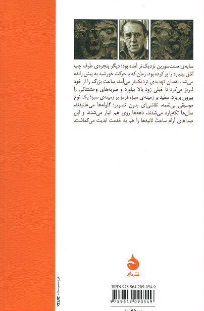 بیلیارد در ساعت نه و نیم